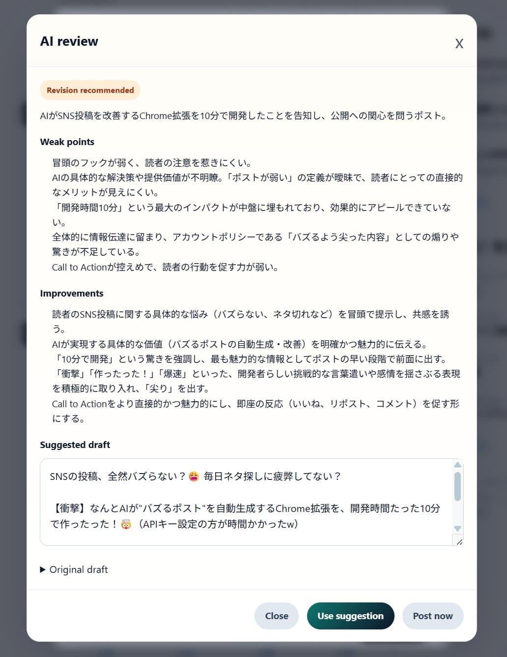 AI Check X のレビュー結果画面